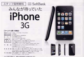 placera-nyabilder-Softbank_iphone.png